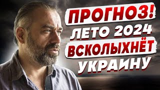 КОНЕЦ ВОЙНЫ СТАНЕТ ШОКОМ АЛАКХ НИРАНЖАН ЛЕТО 2024 ВСКОЛЫХНЁТ ВСЕХ Путин ТЕРЯЕТ контроль над РФ [upl. by Mide]