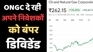 ONGC ne kiya dividend Dene ka elaan  ONGC share price [upl. by Solomon706]