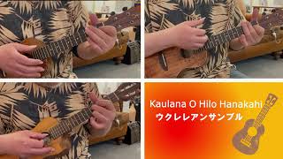 Kaulana O Hilo Hanakahi（ウクレレアンサンブル） [upl. by Hogle941]