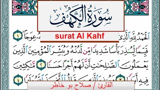 سورة الكهف صلاح بوخاطر Surah Al Kahf salah bukhatir برواية حفص عن عاصم [upl. by Iznyl]