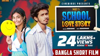 School Love Story Part 3  Nirjon Nahuel  Bangla Short Film 2021  CINEBIRDS  School Love 2021 [upl. by Derdle]