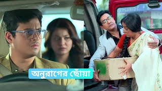 অনুরাগের ছোঁয়া আজকের পর্ব  Anurager Chowa Today Episode 17 November Tolly Time 20 [upl. by Terrag]