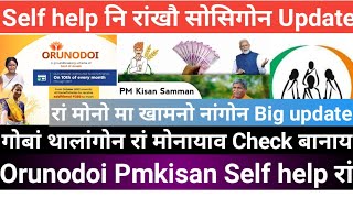 Self help group नि Orunodoi Pmkisan रां मोनै फोरनि Big update problem solve जासिगोन [upl. by Salvay]