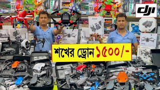 ড্রোন ফ্রী 🔥drone price in bangladesh  4K Drone Price in Bangladesh  dji drone price in bangladesh [upl. by Mickelson]