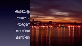 Tharivalakal Chernnu kilungi Malayalam karaoke song [upl. by Tawnya750]