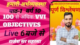 Class 10 Economics chapter 1 VVI 100objectives by Rajesh sir Saharsa [upl. by Acimahs]