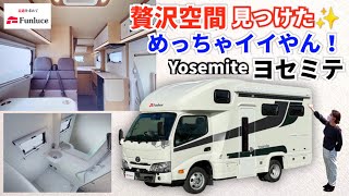 贅沢空間見つけた✨めっちゃイイやん！Yosemite【ヨセミテ】キャンピングカービルダー・ファンルーチェ [upl. by Doownil]