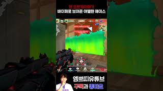 프로 vs 프로끼리 붙으면 어떨까 1vs5 에이스ㅣ엠쁘띠 empty [upl. by Cilurzo955]