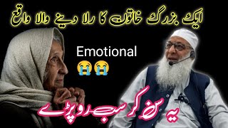 A shocking incident of an elderly woman  Emotional bayan by Hazrat Haji Abdul Qayoom Zadoo Sahib [upl. by Dannica]