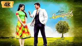 Anjani putra kannada full movie 2017  Puneeth Rajkumar Rashmika Madanna Ramya Best Fact amp Review [upl. by Ahseiuqal]