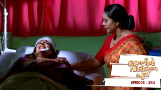 Episode 394  Manjil Virinja Poovu  24 October 2020 [upl. by Inahpets]