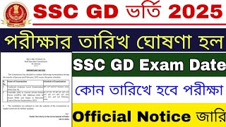 SSC Exam Calendar 2025 Out  SSC Exam Date 2025 Out  SSC GD 2025 Exam Date [upl. by Straub916]