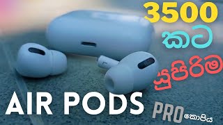 රුපියල් 3500 කට සුපිරිම Airpods pro කොපිය😍 Clone Air pods Pro Unboxing sinhala✌🏻 [upl. by Cloe401]