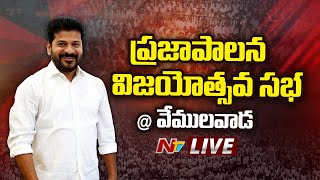 CM Revanth Reddy Public Meeting LIVE  Congress Praja Palana Vijayotsava Sabha  Ntv [upl. by Cahra]