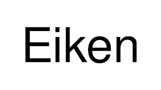 How to Pronounce Eiken Switzerland [upl. by Denby403]