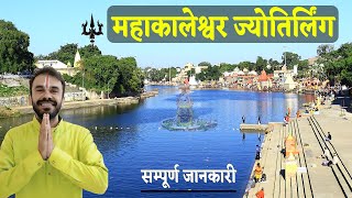 Mahakaleshwar Jyotirlinga Ujjain  Ujjain All temples  Ujjain Bhasm aarti  Ujjain tourist places [upl. by Ylime]