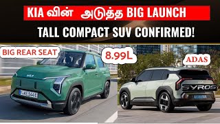 பெரிய Premium SUV 💥Kia Introducing the AllNew Kia Syros  Upcoming Kia Compact SUV offcial [upl. by Harlen]