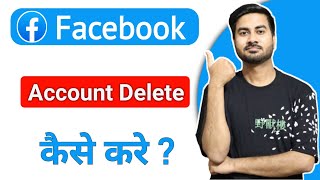 Facebook Account Delete Kaise Kare  fb account delete kaise kare  How To Delete Facebook Account [upl. by Barnett]