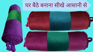 How to make bolster pillow  गोल तकिया कैसे बनाएं  cutting and stitching of round cushion [upl. by Ahsitul]