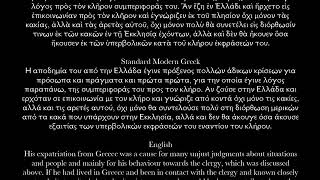 Katharevousa with Ancient Greek pronunciation [upl. by Lynea]