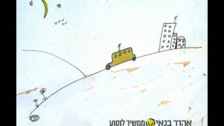 אהוד בנאי  זמנך עבר בהופעה [upl. by Merilee]