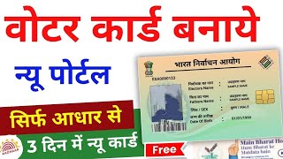 New Voter ID Card Apply Online 2024  Voter id card kaise banaye mobile se  Voters Card Apply 2024 [upl. by Millford]