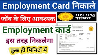 Employment Card Online Registration 2024 Mahaswayam Job Apply Online  Employment Card Kaise Banaye [upl. by Haggerty]