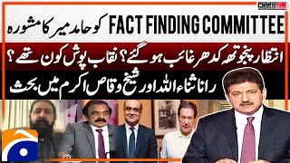 Hamid Mirs advice to Fact Finding Committee  Where is Intizar Panjutha  Capital Talk  Hamid Mir [upl. by Hanah12]