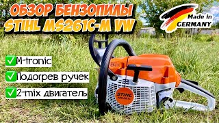 Секреты бензопилы Stihl MS 261 CM VW Что скрывает [upl. by Edras983]