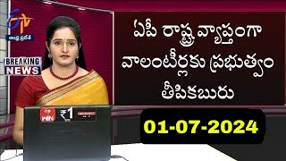 ఏపీ రాష్ట్ర వ్యాప్తంగా వాలంటీర్లకు ప్రభుత్వం తీపికబురు 2024 [upl. by Blim49]