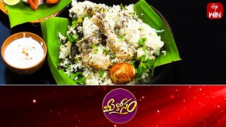 Kona Seema Kobbari Kodipulav  Mee Kosam  12th June 2024  Full Episode  ETV Abhiruchi [upl. by Phip665]