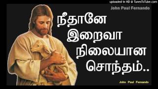 நீதானே இறைவா நிலையான சொந்தம்  Tamil Catholic christian Song [upl. by Sherwin]