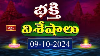 Devotional News  Bhakthi Visheshalu భక్తి విశేషాలు  09th October 2024  Bhakthi TV [upl. by Evannia]