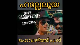 Gabriyelinte Song With Lyrics  Guppy Movie Song [upl. by Sheng942]