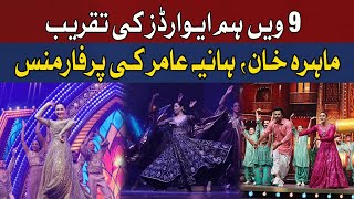 Mahira Khan Hania Amir Stunning Performances at 9th Hum Awards in UK [upl. by Hinman]