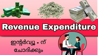 എന്താണ് Revenue Expenditure  മലയാളത്തിൽ വിശദമായി പഠിക്കാം [upl. by Adnylem]