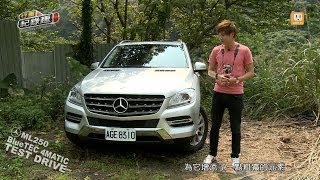 Benz ML250 BlueTEC 4MATIC 環保與奢華兼具的LSUV 試駕 [upl. by Lucine]