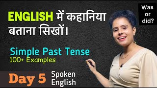 Learn the Difference Between Did and WasWere  Free English Speaking Course  Day 5 [upl. by Hsinam174]