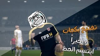 فيفا 14  تفتيح بكجات  أخيراً ابتسم الحظ  ليجيند  Fifa 14  Pack Opening [upl. by Kursh136]