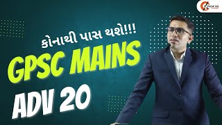 GPSC Mains Exam Strategy। શું વાંચવુ અને શું ન વાંચવુ। GPSC Mains Batch  GPSC BATCH 2024 [upl. by Rieth]