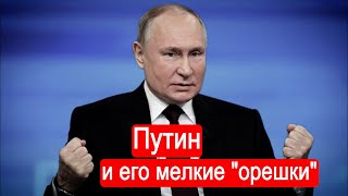 Путин и его мелкие quotорешкиquot  Техникум Марка Солонина [upl. by Nahgaem]