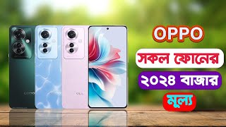 Oppo Mobile Price in Bangladesh 2024 [upl. by Vite]