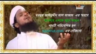 Maolar Ashke Jole AgunAinuddin Al Azad [upl. by Paulson]