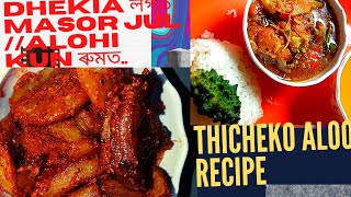 THICHEKO ALOO Recipe 🤤🥰 DHEKIAr লগত MASOR JUL😍 ALOHI KUN ROOMT [upl. by Hartzel]