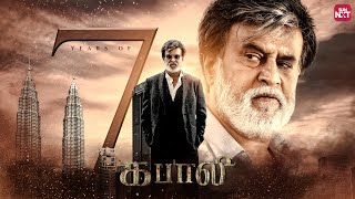 Celebrating 7 Years of Kabali🔥  Superstar Rajinikanth  Radhika Apte  Full Movie on Sun NXT [upl. by Isiad662]