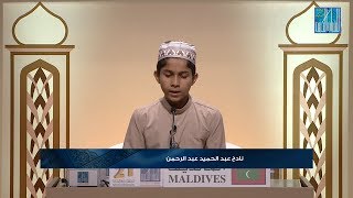 نادح عبدالحميد عبدالرحمن  المالديف  NAADHIH ABDUL HAMEED  MALDIVES [upl. by Bass995]