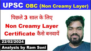 UPSC OBC Non Creamy Layer Certificate for 3 financial year  By Ram Soni [upl. by Peggi]