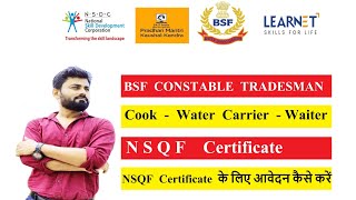 How to Apply for NSQF Certificate ।। BSF Constable Tradesman CookWater CarrierWaiter।। NSDC ।। [upl. by Gujral]