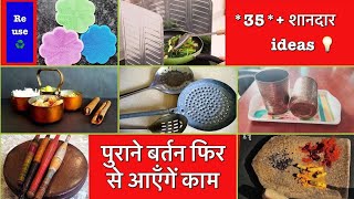 My best पुराने बर्तन reuse ideasSmart Kitchen tips amp hacks35 ways to reuse old Utensils [upl. by Letsyrc631]