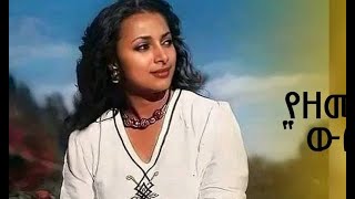 Wubit Amensisa The most Beautiful Ethiopian women [upl. by Housum988]